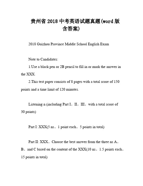 贵州省2018中考英语试题真题(word版含答案)