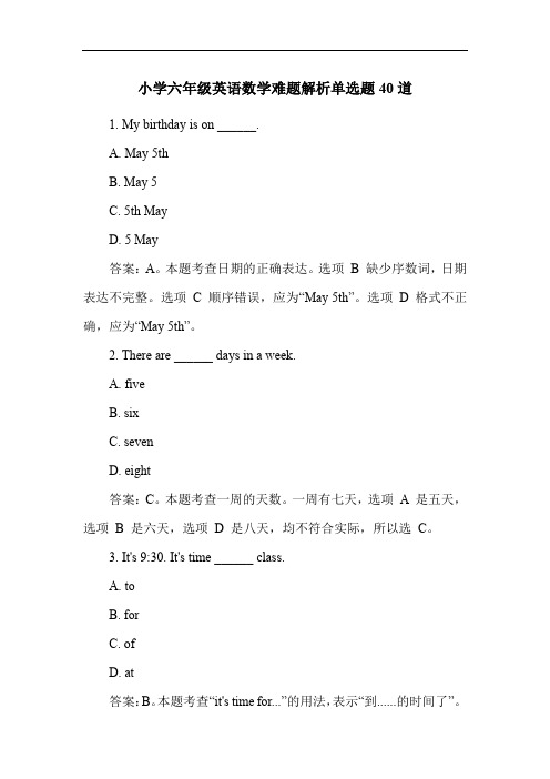 小学六年级英语数学难题解析单选题40道