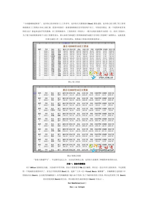 打印工资条的方法