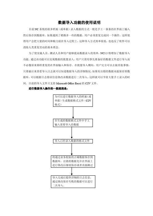 NC数据导入功能的使用说明