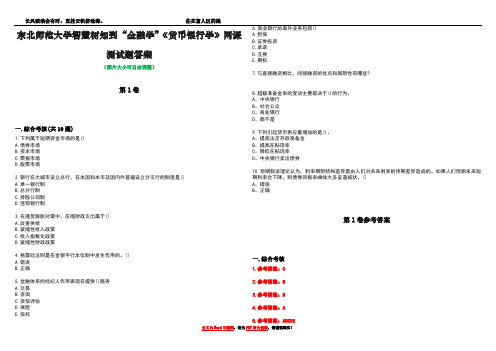 东北师范大学智慧树知到“金融学”《货币银行学》网课测试题答案卷5