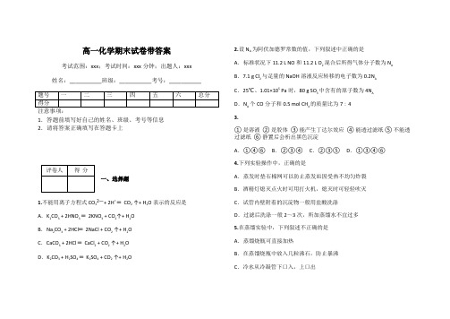 高一化学期末试卷带答案