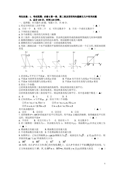 浙江省桐乡市高二数学上学期期中试题 理 新人教A版