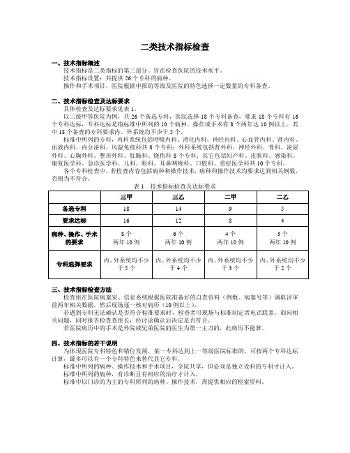 1技术指标说明