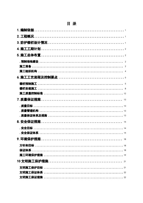 铁路防护栅栏施工方案