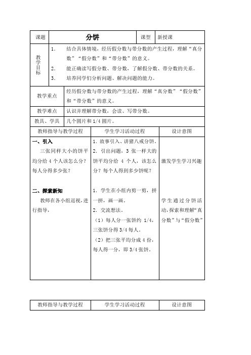 (北师大版)五年级数学上册教案 分饼 3