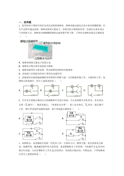 《好题》初中物理九年级全册第十五章《电流与电路》测试卷(含答案解析)(1)