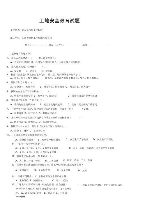 施工现场工安全知识教育考试题(答案)