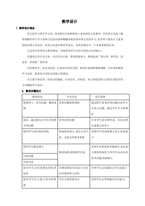 高中英语_Book1  Unit5 Nelson Mandela教学设计学情分析教材分析课后反思