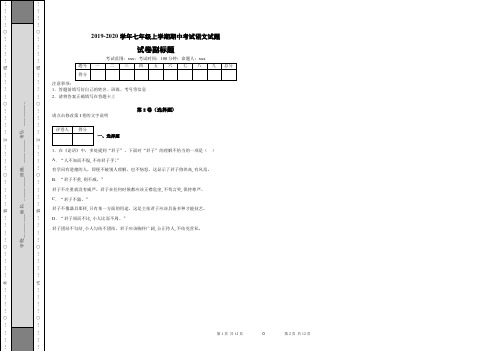 七年级上学期期中考试语文试题(附答案)