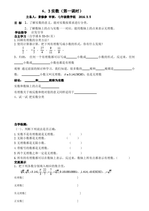 6.3.2实数第一课导学案