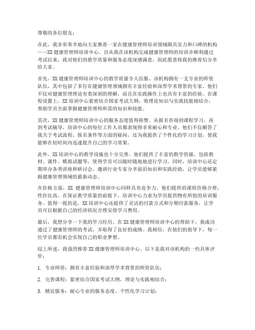 健康管理师机构推荐信