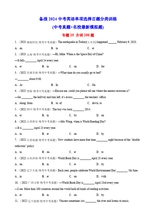 英语专题10 介词100题 