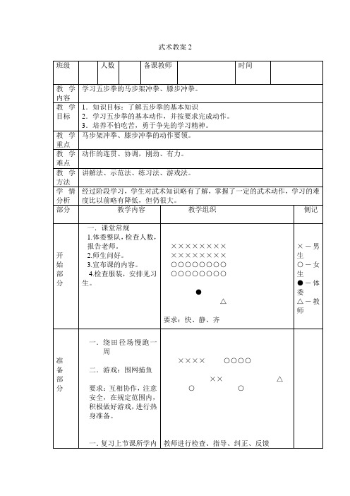 五步拳教案2