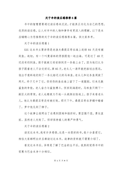 关于伞的读后感推荐6篇