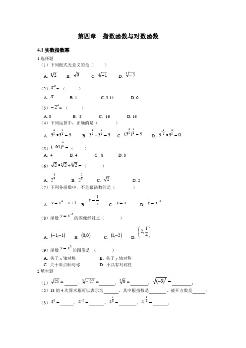 第4章指数函数与对数函数