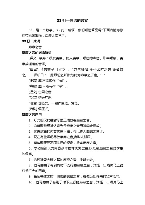 33打一成语的答案