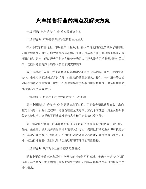 汽车销售行业的痛点及解决方案