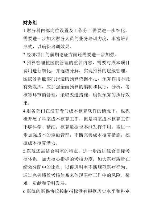 等级医院预评审专家组反馈意见