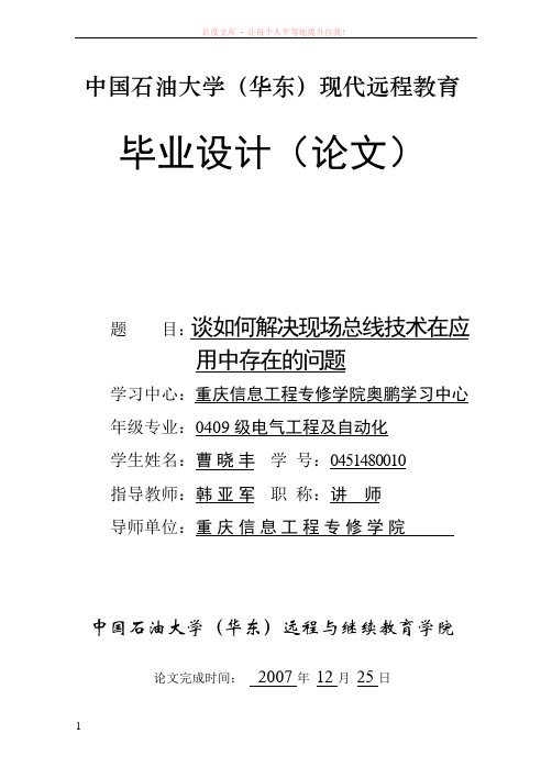 谈如何解决现场总线技术在应用中存在的问题 (1)