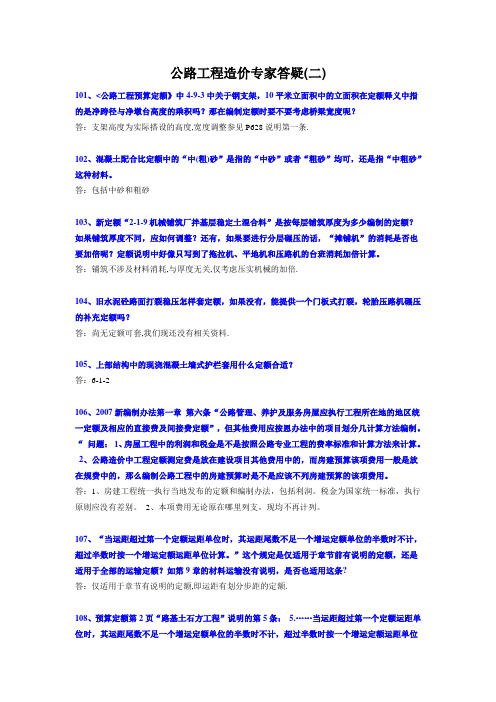 公路工程造价专家答疑100问(二)