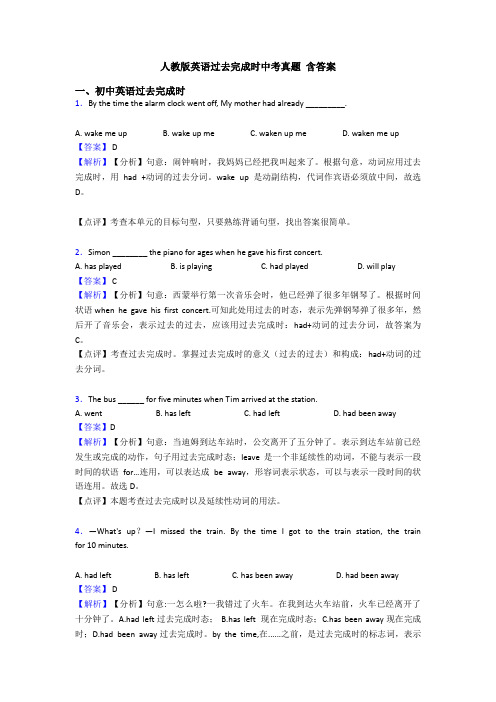 人教版英语过去完成时中考真题 含答案