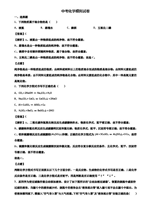 〖汇总3套试卷〗黔南州名校2018年初三化学调研测试卷