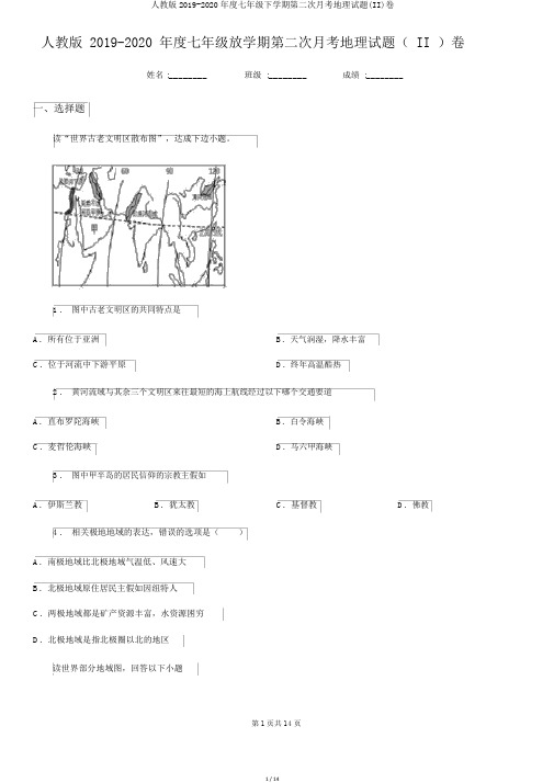 人教版2019-2020年度七年级下学期第二次月考地理试题(II)卷