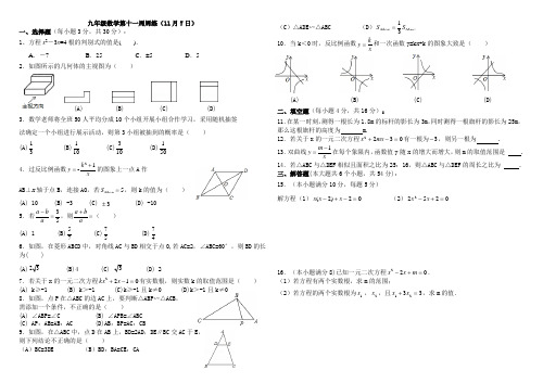 九年级数学第十一周周练(11月7日)