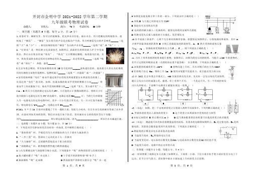 河南省开封市金明中学2021-2022学年第二学期九年级联考物理试卷 Word版含答案