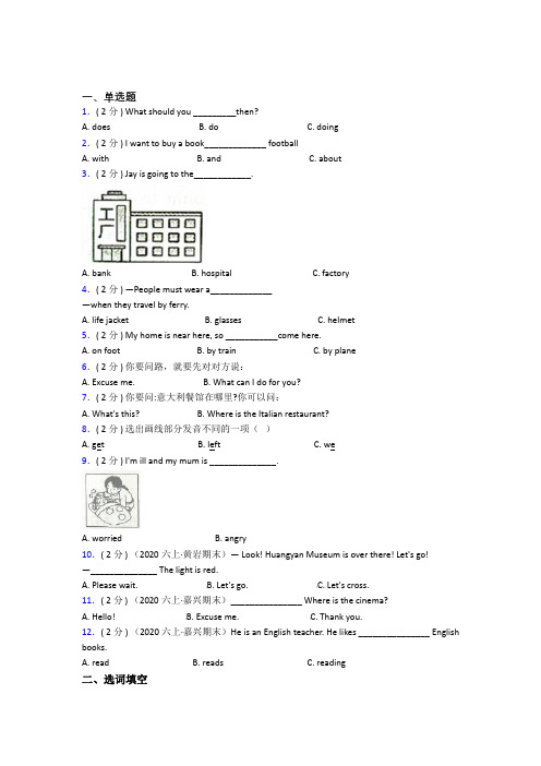 【学生卷】徐州一中小学英语六年级上册期中经典测试(含答案解析)