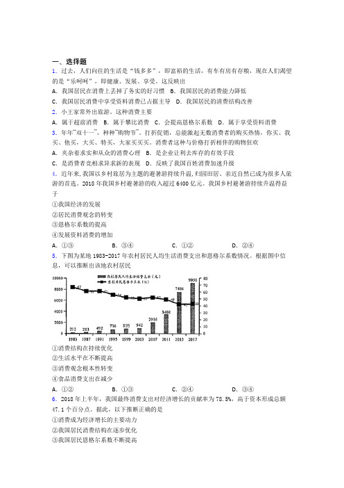 最新时事政治—恩格尔系数的真题汇编含答案(1)