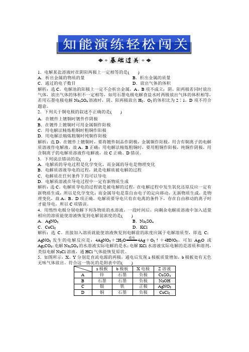 苏教版高中化学选修四专题1第二单元第3课时知能演练轻松闯关