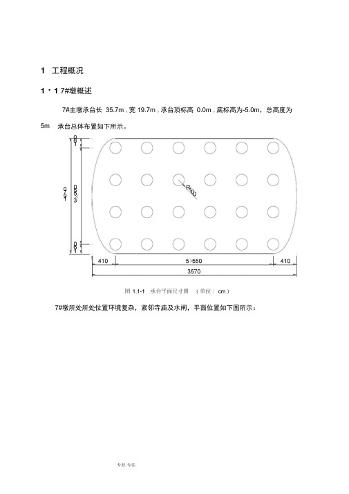 围堰设计计算书1