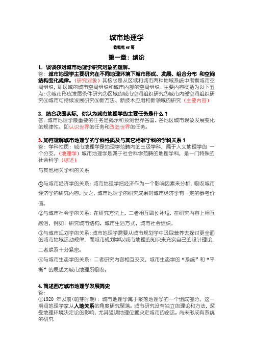 城市地理学整理