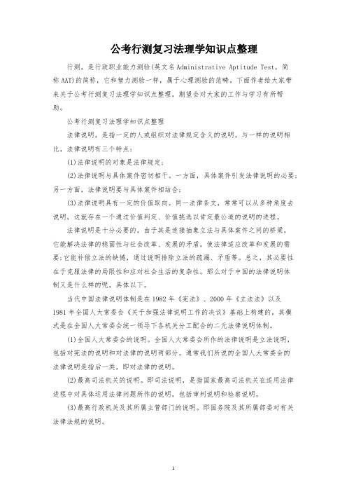 公考行测复习法理学知识点整理