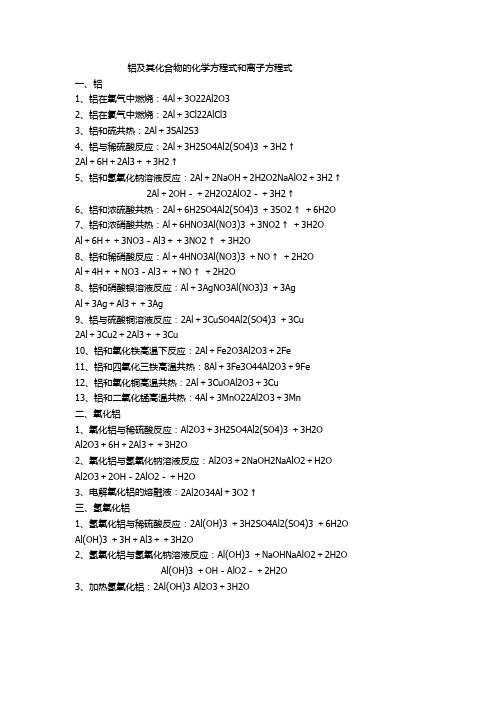 铝的相关化学方程式