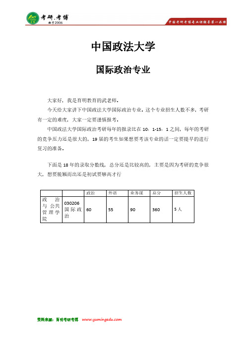 19考研 中国政法大学-国际政治专业院校解析 参考书 大纲 真题 分数线