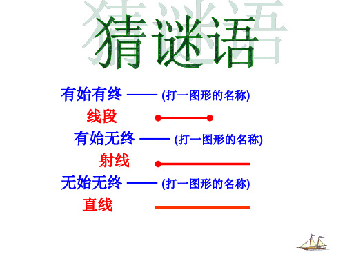 北师大版数学七年级上册比较线段的长短课件