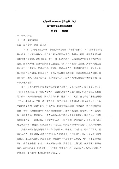 (解析版)广东省执信中学2016-2017学年高二下学期期中考试语文试题