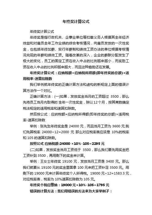 年终奖计算公式