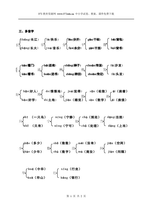 小学一年级语文下册期末总复习【多音字、反义词、近义词】