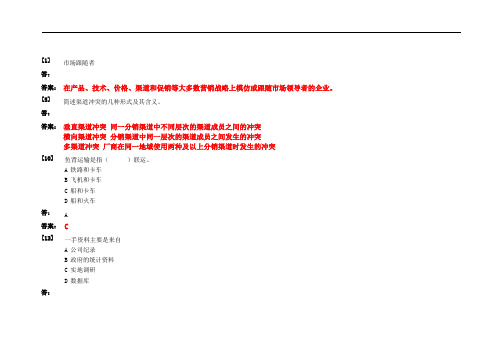 最新中职市场营销学题库(9)(商贸与旅游类市场营销)