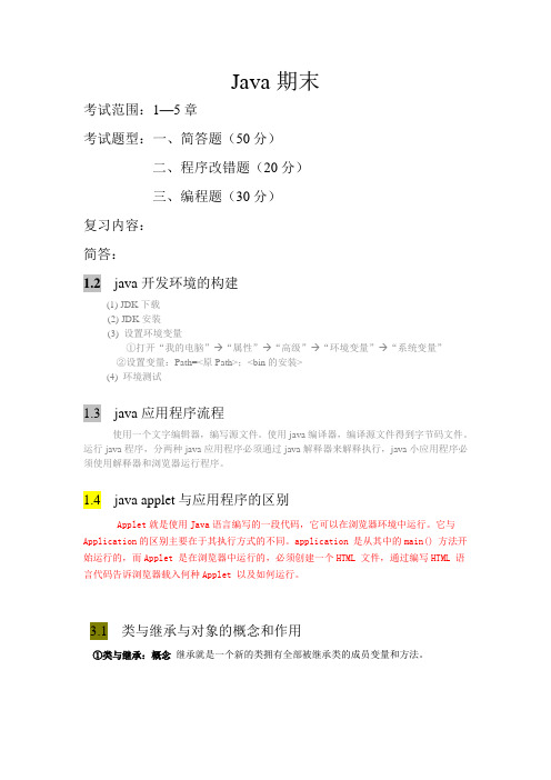 广工华立 java期末复习资料