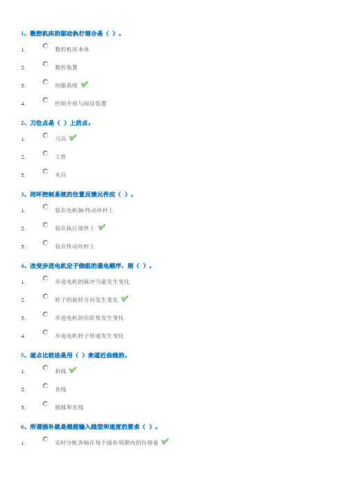 2019春西南大学0937数控技术作业答案