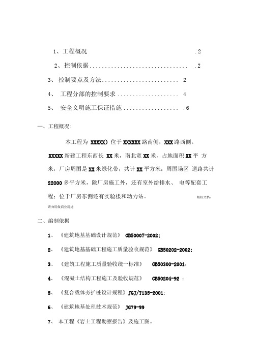 厂房、室外给排水、电气配套工程施工监理