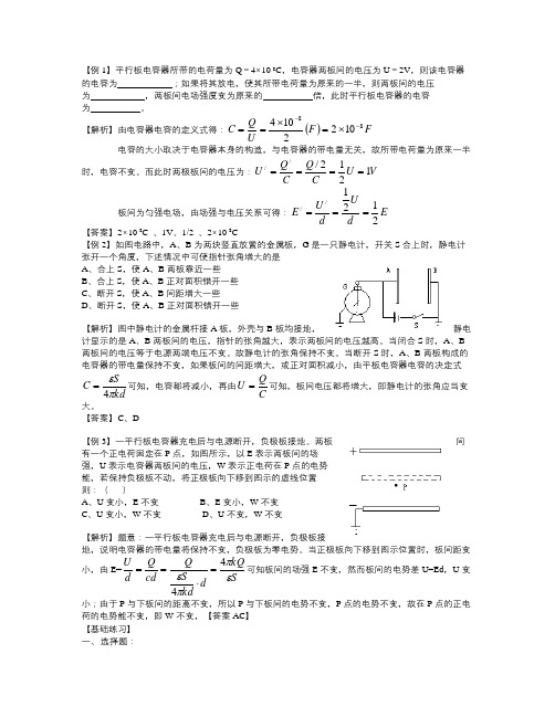 (完整版)电容器练习题1