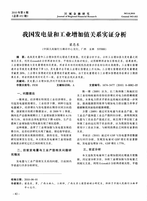 我国发电量和工业增加值关系实证分析