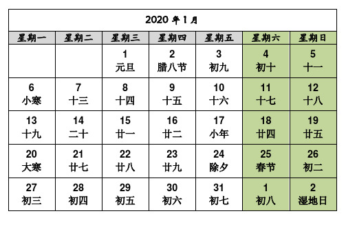 2020年日历全年表,打印前可编辑