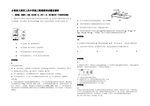 云南省大理市上关中学高三物理联考试题含解析